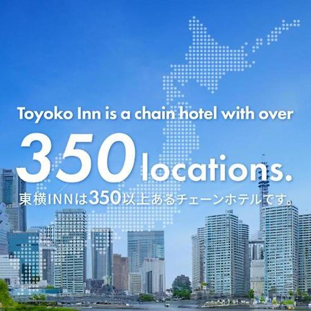 Toyoko Inn Tokyo Ueno Tawaramachi Eki Eksteriør bilde